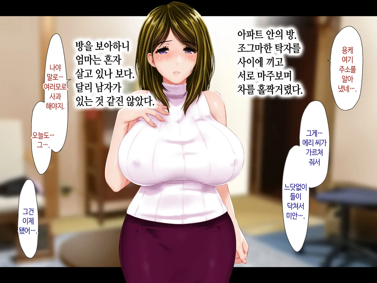 Haha Ga Soap Ni Ochitemashita. ~Nanimo Shiranai Bakunyuu Haha Wa, Ureta Karada De Musuko Ni Houshi Suru~ | 엄마가 소프녀로 전락해있었다